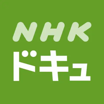 【無料動画】NHKアカデミアの見逃し配信！配信期間は？