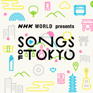 【無料動画】SONGS OF TOKYOの見逃し配信！