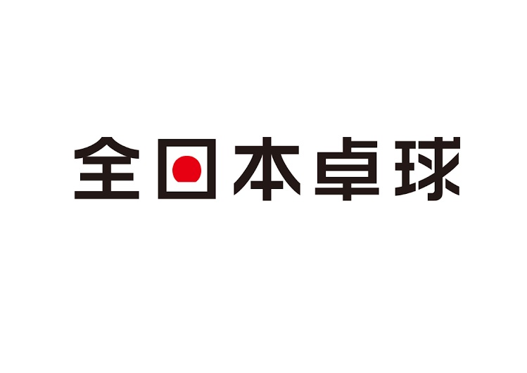 全日本卓球選手権2023の無料動画の見逃し配信は？過去動画一覧