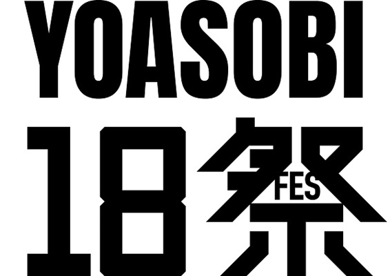 YOASOBI 18祭の見逃し配信！無料動画はTVerにない？